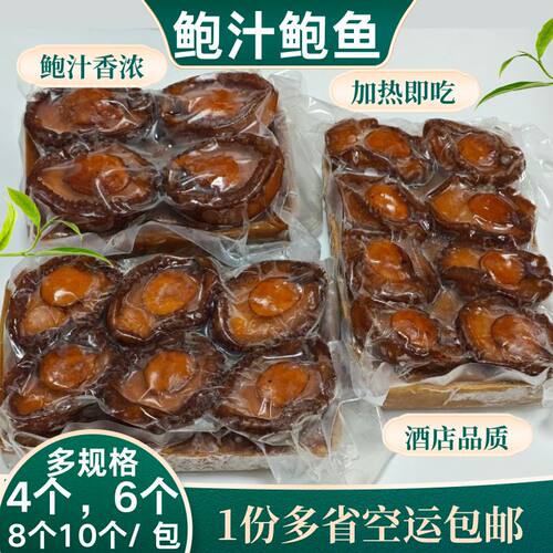 加热即食鲍汁鲍鱼头4-10头鲍鱼