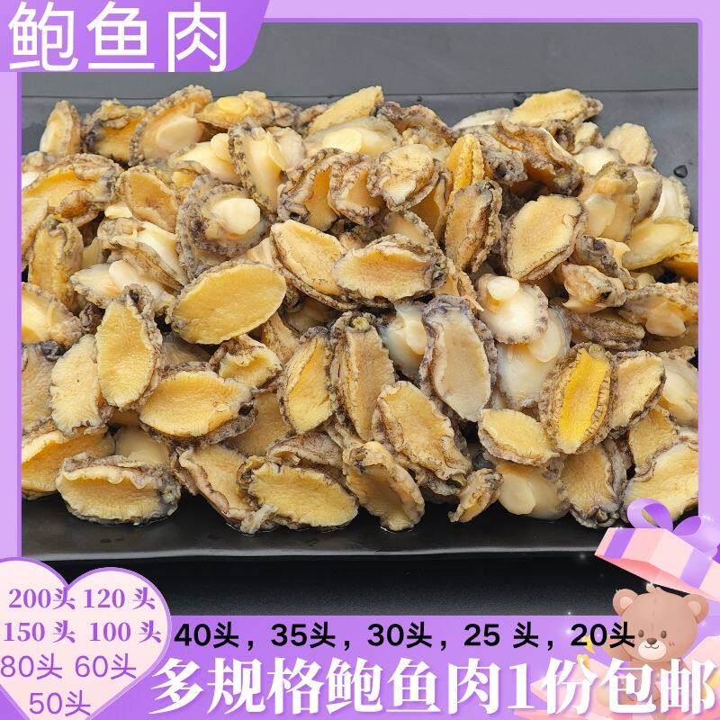 小鲍鱼肉冷冻去壳去内鲍鱼仔
