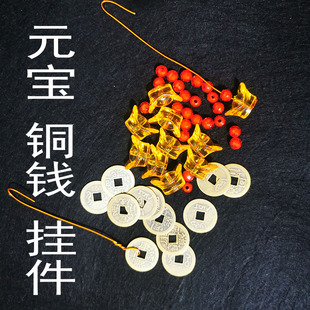 铝线发财树挂件 仿真铜钱挂件 元宝挂件带金色线摇钱树材料小挂饰