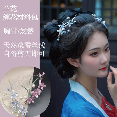 缠花胸针发簪diy材料包非遗手作