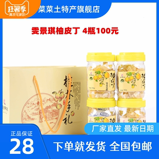 广西桂林特产雯景琪柚皮丁沙田柚柚子皮即食零食小吃导游推荐 包邮