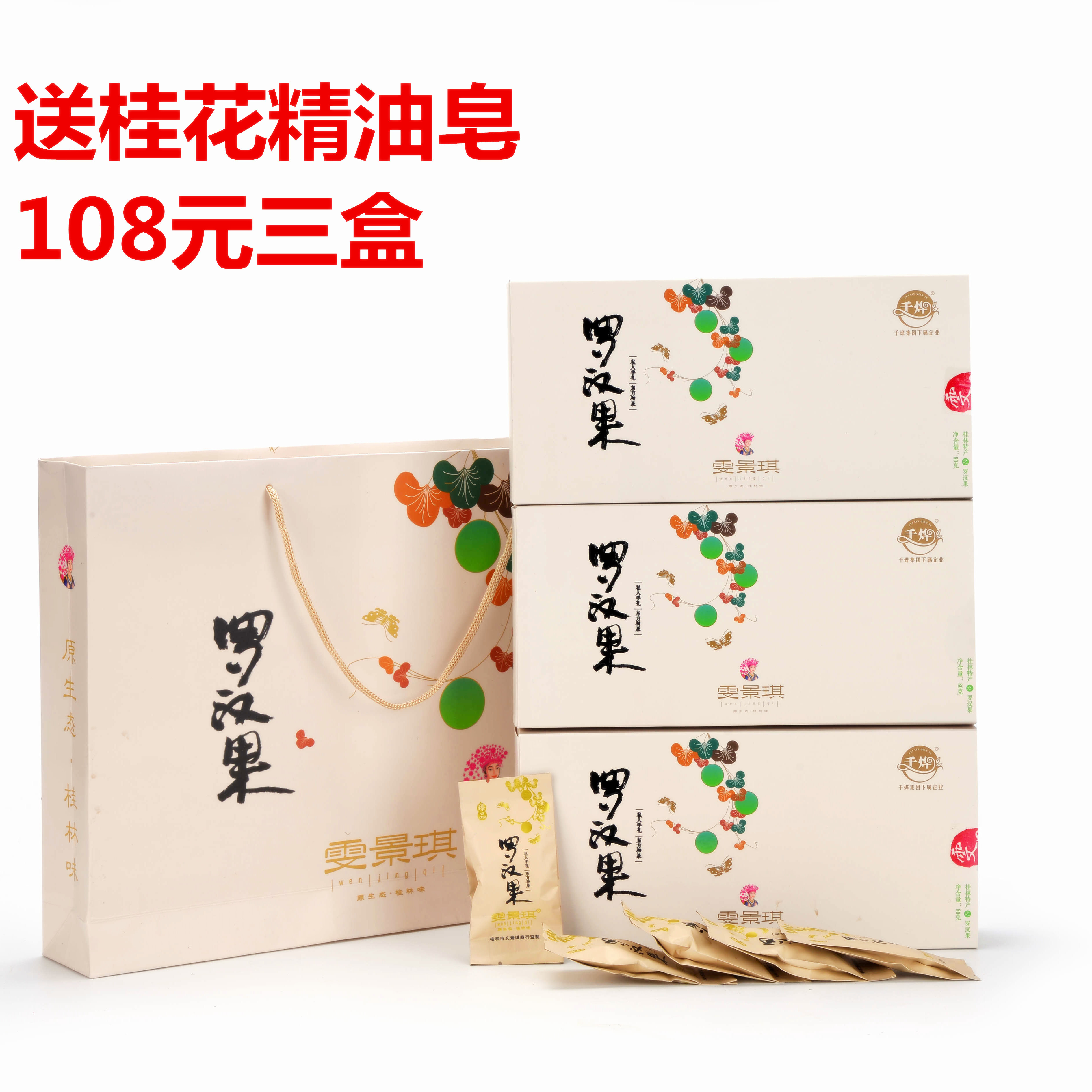 广西桂林特产雯景琪永福 罗汉果果茶 罗汉果芯罗汉果仁 正品包邮