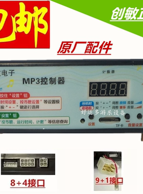创敏电子 投币摇摇车 摇摆机 摇摇马MP3控制器9+1或8+4摇摆机配件
