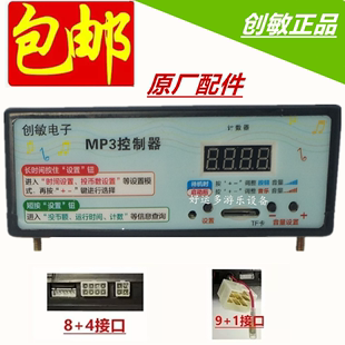 1或8 创敏电子 摇摇马MP3控制器9 摇摆机 4摇摆机配件 投币摇摇车