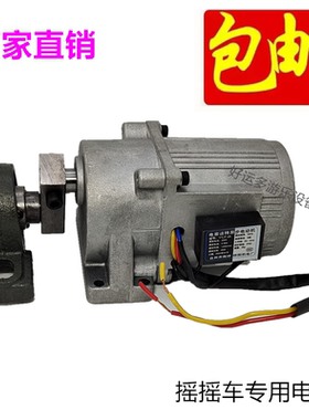 摇摆机电机/摇摇车马达配件25W 36W  40W  60W  120W儿童投币车