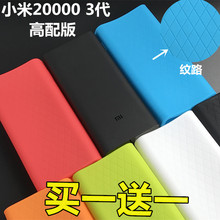 小米移动电源3 20000mAh 高配版保护套 充电宝硅胶套 软套 防摔