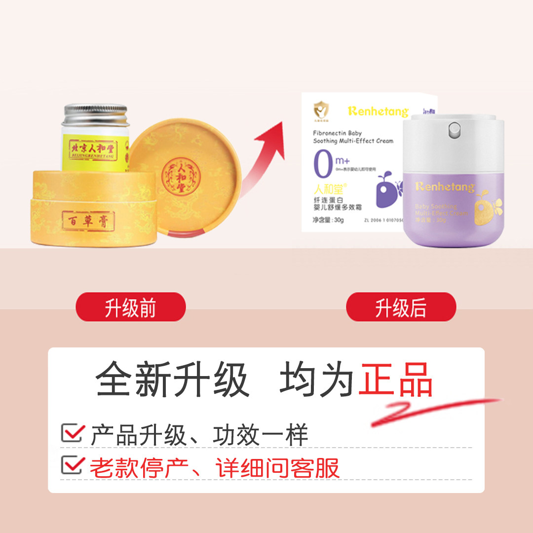 人和堂多效霜30g婴幼儿护肤霜