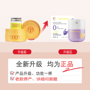 人和堂多效霜30g婴幼儿护肤霜