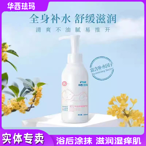 华西珐玛婴儿桂花舒缓特护乳