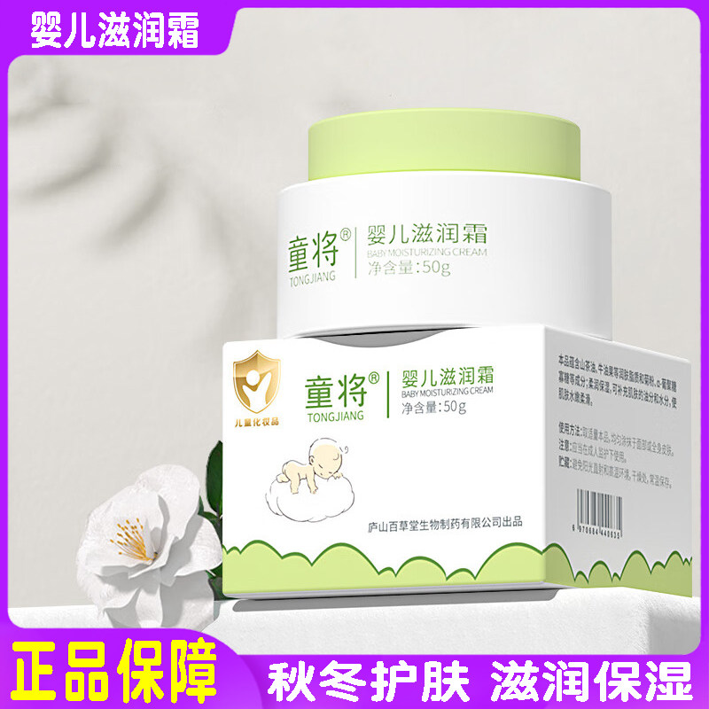 童将婴儿滋润霜50g宝宝面霜
