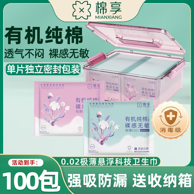 棉享医护级悬浮卫生巾日夜用