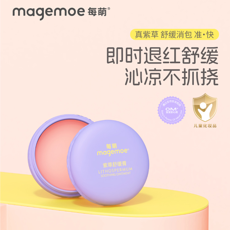 每萌紫草舒缓膏蚊虫叮咬用