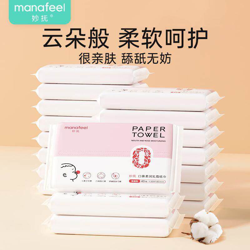妙抚口鼻柔润乳霜纸巾母婴适用抽纸便携装云柔纸新生宝宝手口可用