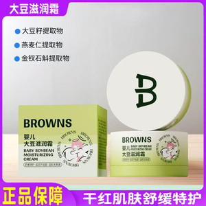布朗天使婴儿大豆滋润霜