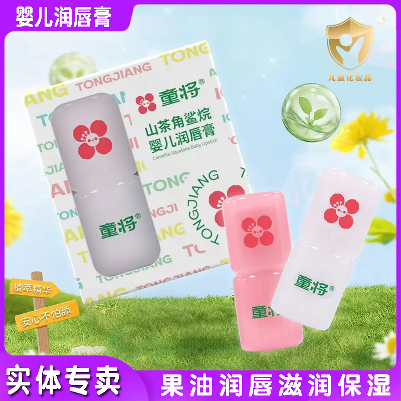 童将婴儿润唇膏口周霜