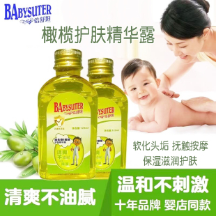 倍舒坦橄榄护肤精华露婴儿润肤油保湿油新生儿宝宝全身抚触按摩油