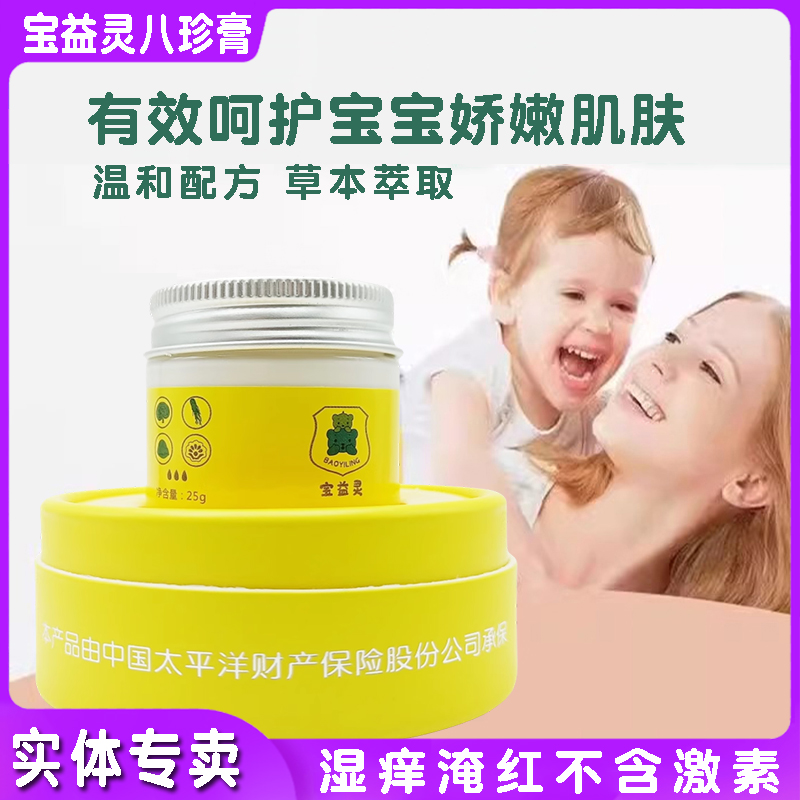 宝益灵八珍膏婴儿护臀膏宝宝屁屁护肤霜舒缓口周湿痒PP霜草本配方