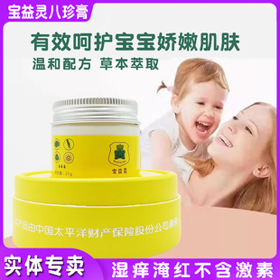 宝益灵八珍膏婴儿护臀膏宝宝屁屁护肤霜舒缓口周湿痒PP霜草本配方