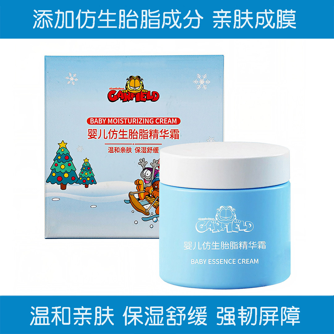 加菲猫婴儿仿生胎脂精华霜80g