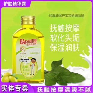 倍舒坦橄榄护肤精华露婴儿润肤保湿油宝宝全身抚触按摩油太婆家方
