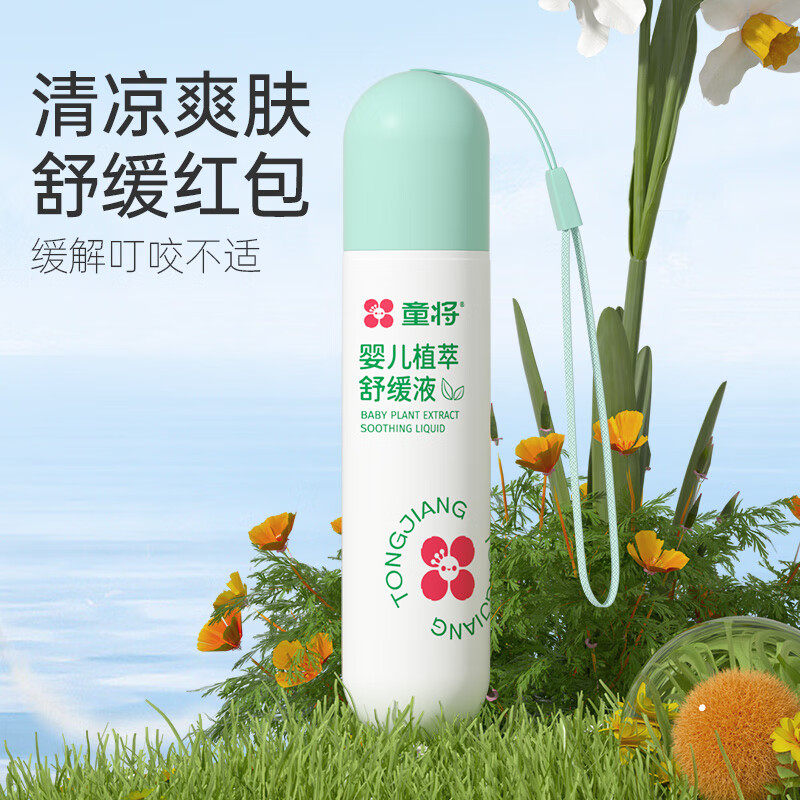 童将婴儿植萃舒缓液20ml