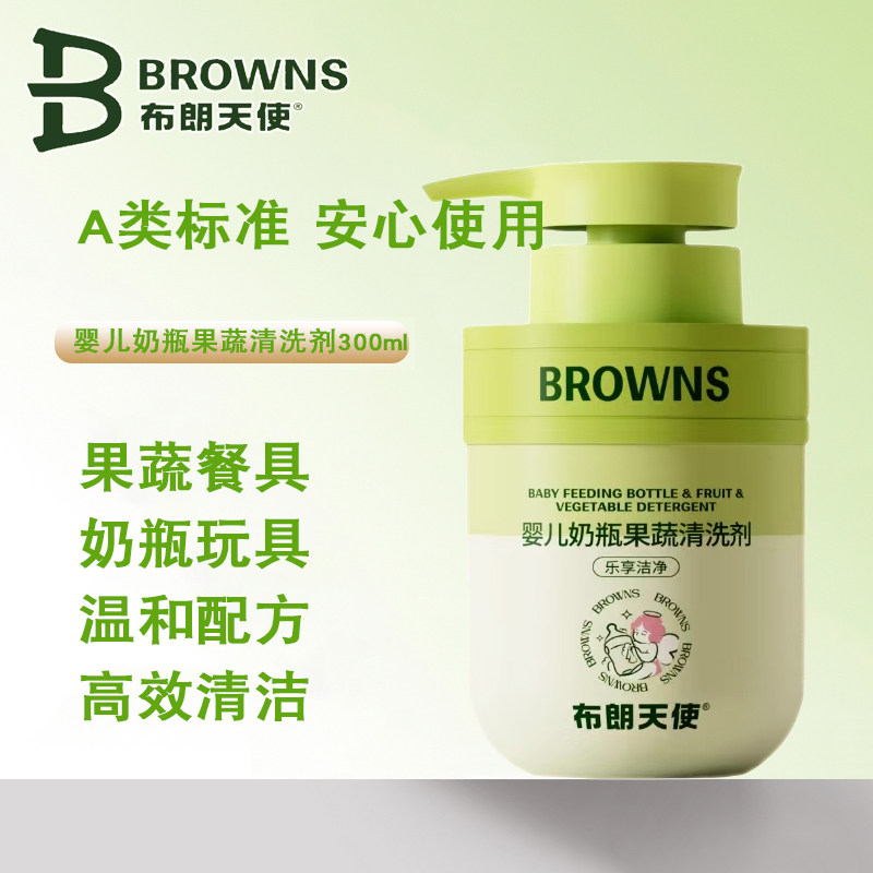 布朗天使婴儿奶瓶果蔬清洗剂
