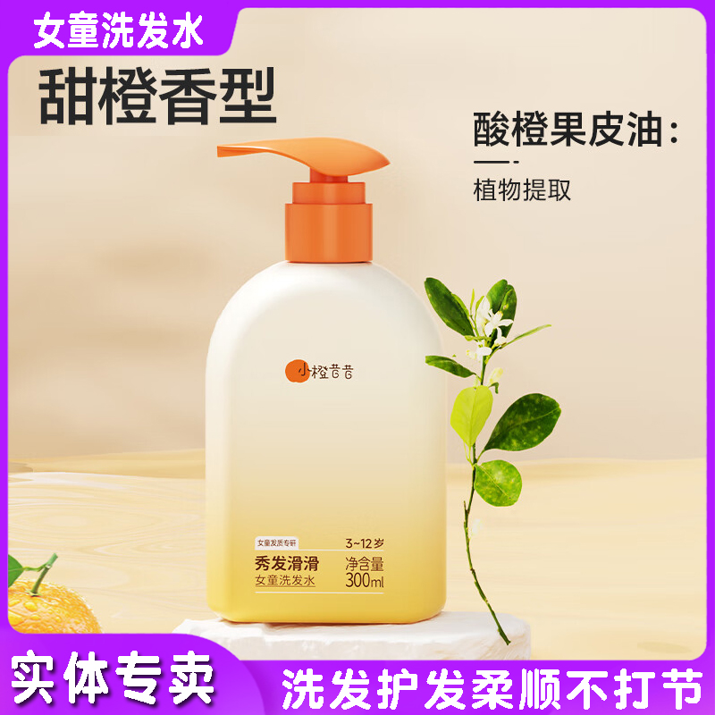 妙撫小橙昔昔兒童洗發水