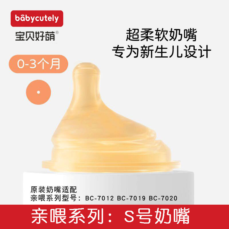 宝贝好萌奶嘴奶瓶配件