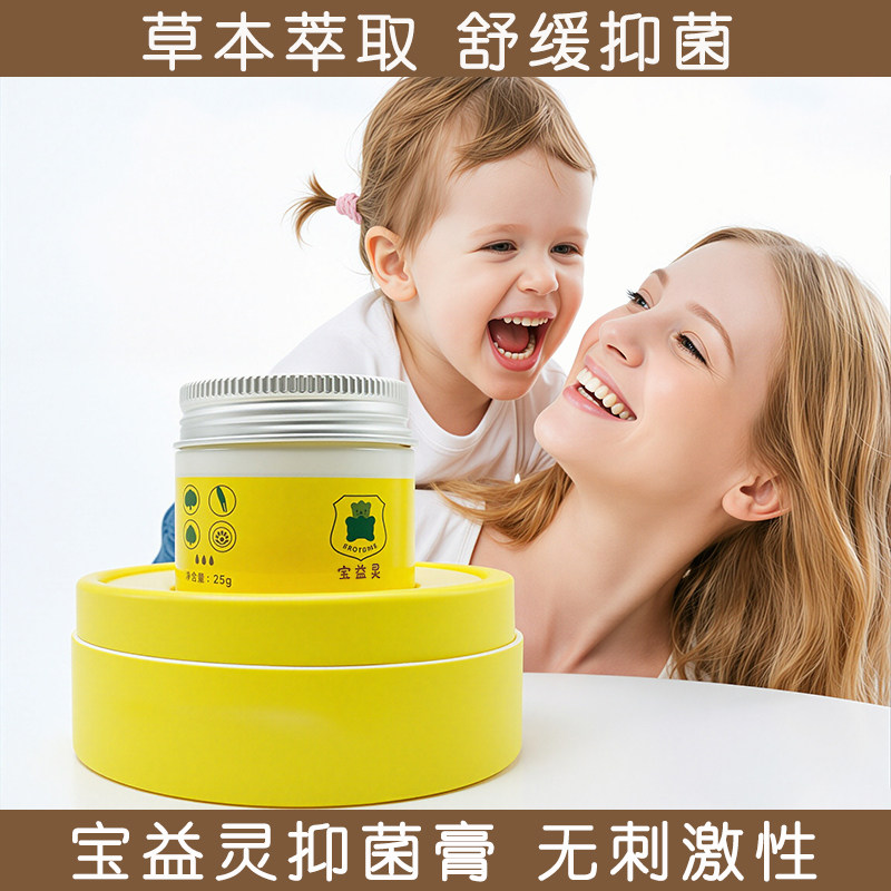 宝益灵抑菌膏特护护臀膏干红屁屁舒痒膏舒缓口周湿痒PP霜草本配方