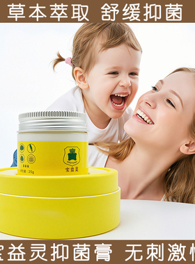宝益灵抑菌膏特护护臀膏干红屁屁舒痒膏舒缓口周湿痒PP霜草本配方