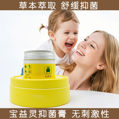 宝益灵抑菌膏特护护臀膏干红屁屁舒痒膏舒缓口周叮咬舒缓草本配方