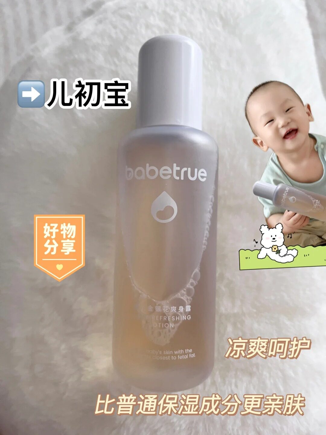 儿初宝金银花爽身露宝宝液体爽身粉儿童痱子露舒痱宝宝桃子水爽肤