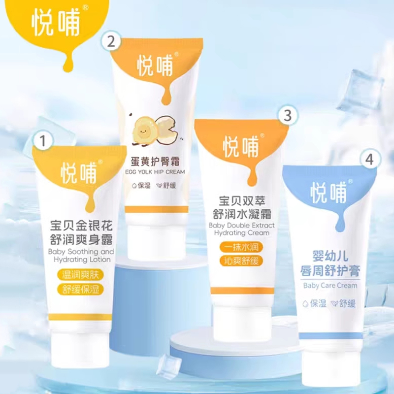 悦哺宝宝面霜乳油体验装