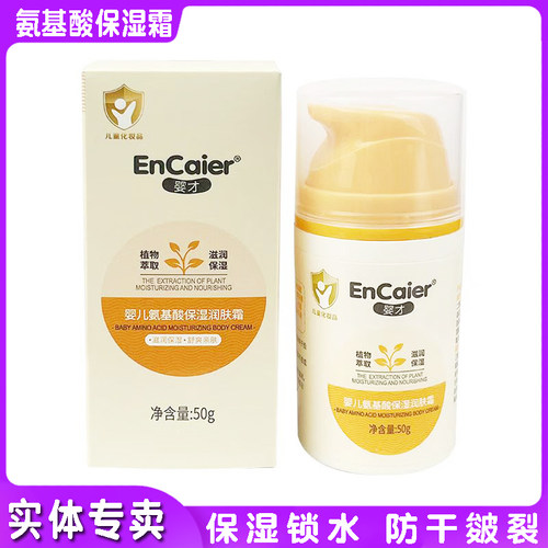 婴才婴儿氨基酸保湿润肤霜