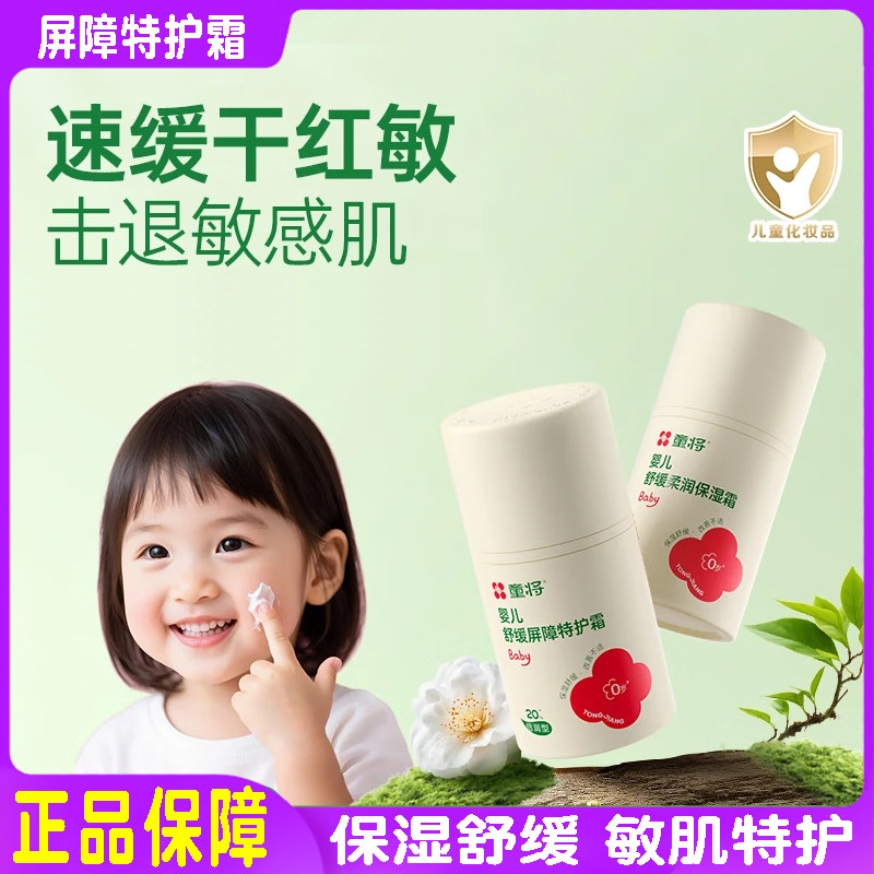 童将婴儿舒缓屏障特护霜宝宝润肤霜柔润保湿秋冬滋润霜儿童护肤霜