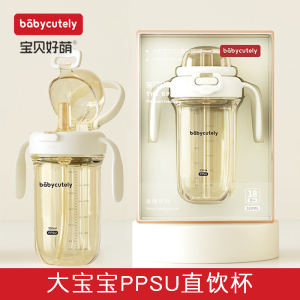 宝贝好萌大宝宝PPSU直饮杯