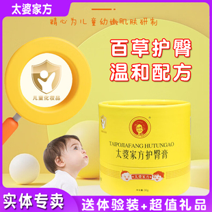太婆家方护臀膏特护膏新生儿特护凝露婴儿保湿霜无激素隔离护肤霜