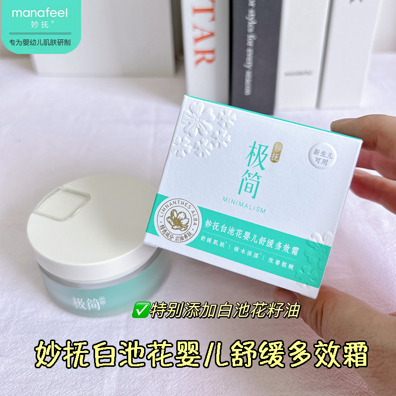 妙抚婴幼儿50g舒缓霜皴裂霜