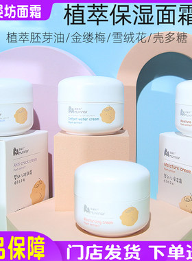 母婴坊婴儿植萃胚芽油保湿霜