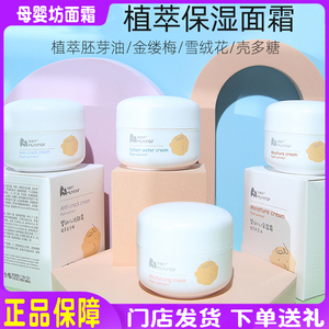 母婴坊宝宝面霜婴儿润肤霜擦脸油儿童护肤霜补水滋润婴幼儿皴裂霜