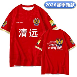新款广东粤超联赛清远队球迷服助威观赛球衣应援服训练短袖可定制
