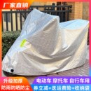 电瓶车防雨罩摩托车车衣通用车套加厚遮雨盖布防尘电动车防晒车罩