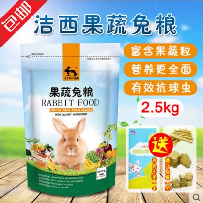 洁西幼兔宠物兔粮包邮兔饲料
