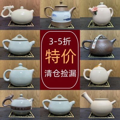 特价清仓精选正品茶壶粗陶汝窑窑变柴烧陶瓷功夫茶具库存处理