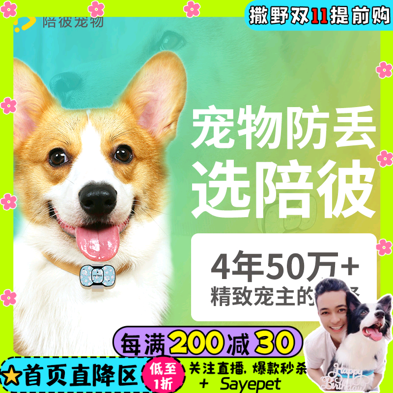 PETBIT陪彼狗狗定位宠物追踪仪猫咪跟踪器防丢神器智能项圈狗定位属于什么档次？