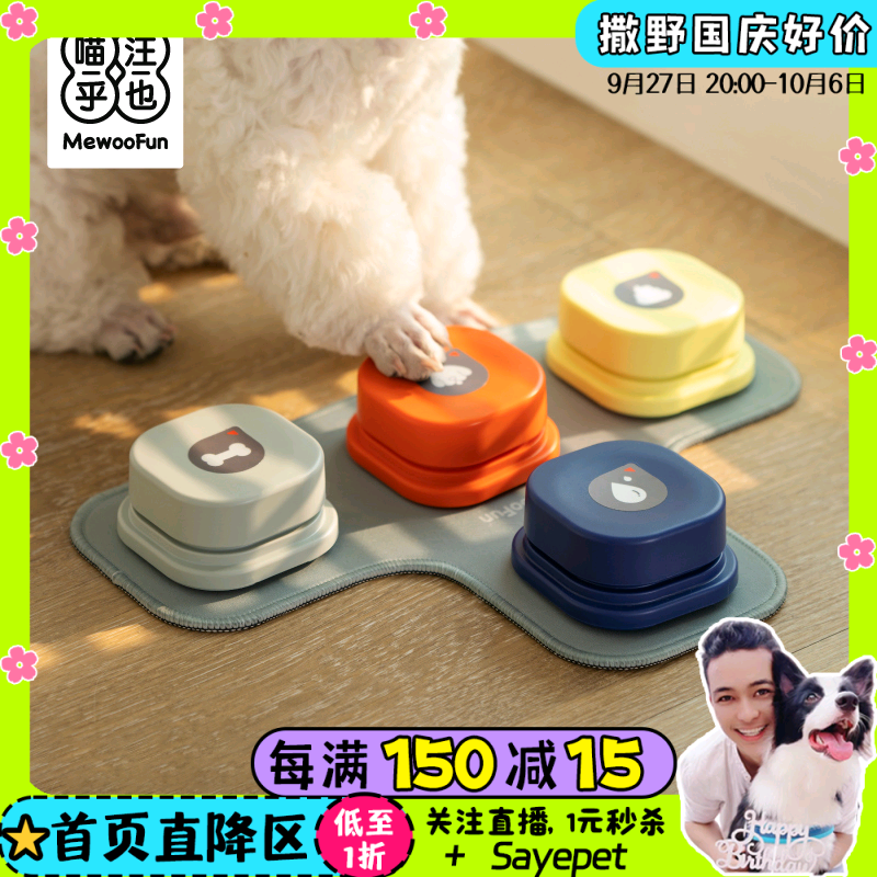 喵乎汪也mewoofun宠物狗狗按钮说话交流发声狗语音按键训犬玩具属于什么档次？
