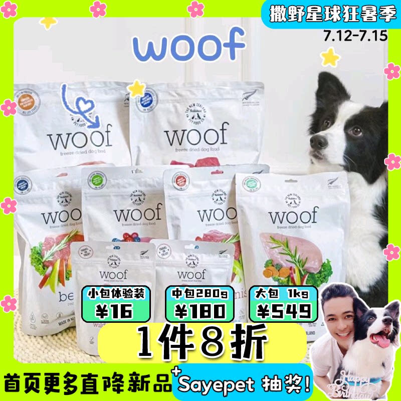 新西兰进口woof宠物狗狗冻干主粮鼠鹿牛肉成幼全犬宠物冻干狗粮