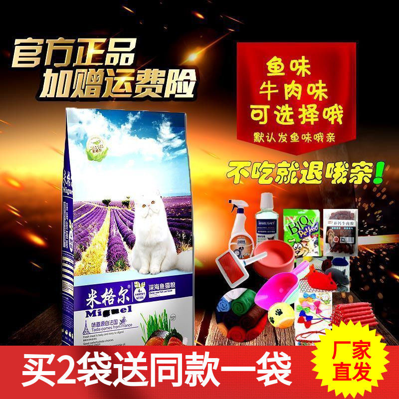 米格尔猫粮1.5公斤深海鱼牛肉味成猫幼猫主粮美毛波斯猫包邮_虎窝淘
