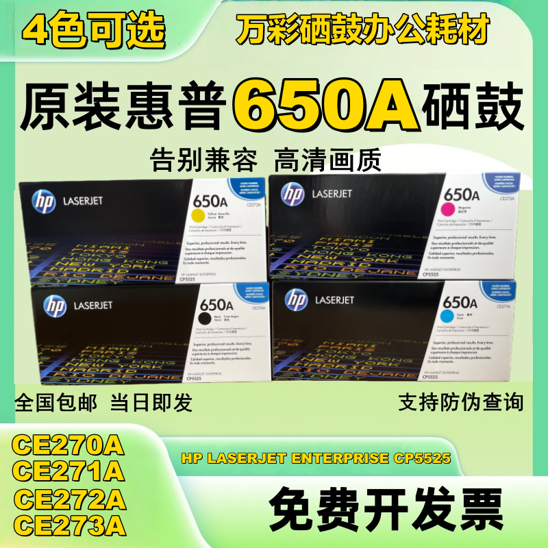 HPCE270A/CE271A/CE272A/CE273A