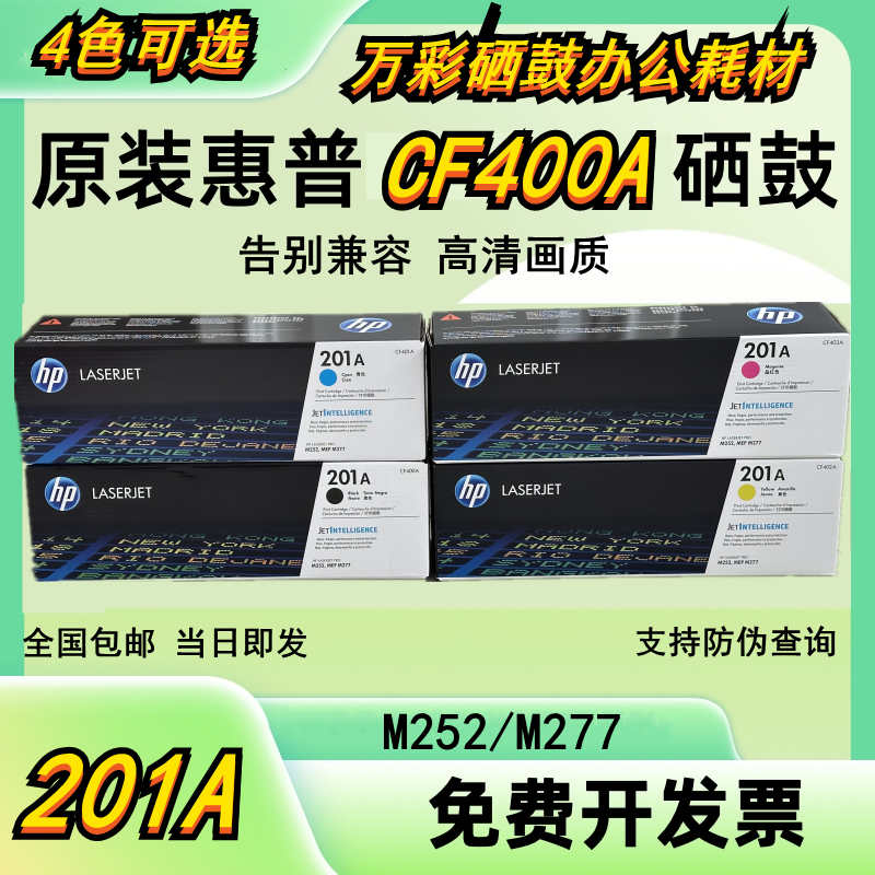 惠普硒鼓CF400A/401A/402A/403A